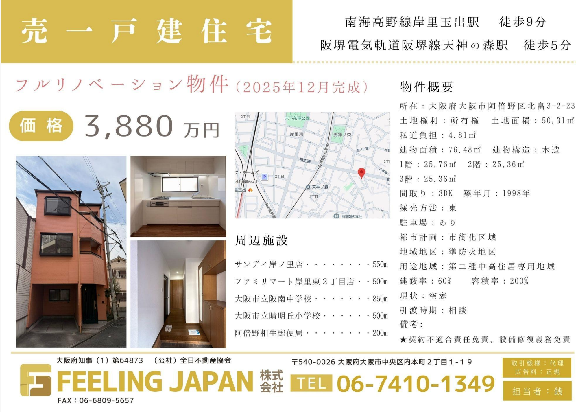 売一戸建住宅 - フルリノベーション物件